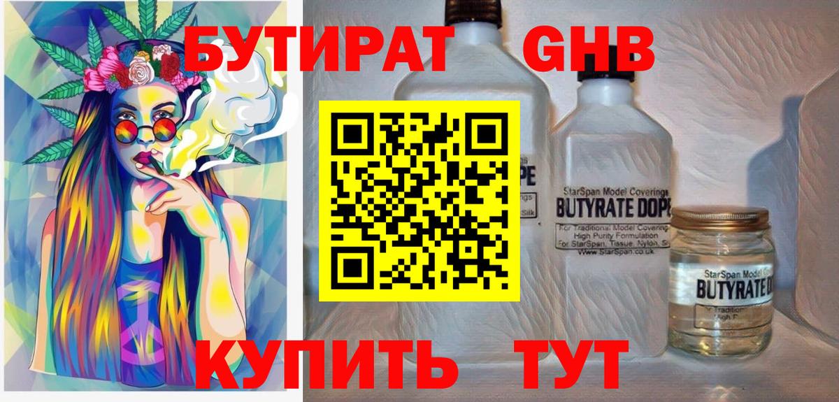 БУТИРАТ бутандиол  Бутират  Нерюнгри  Вход с VPN 