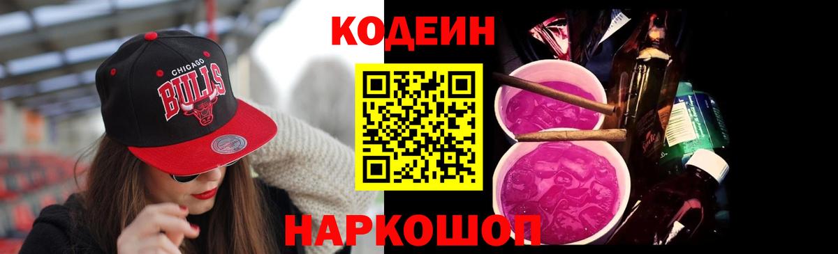 Нерюнгри  Кодеиновый сироп Lean напиток Lean (лин)  Вход с VPN  Кодеин Purple Drank 