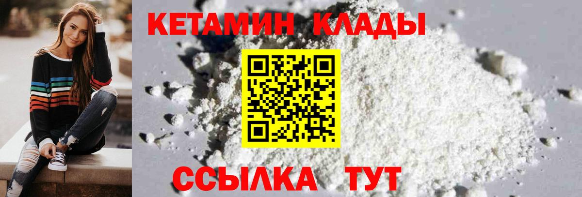 Кетамин ketamine  Вход с VPN  Нерюнгри 
