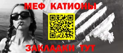 меф Ставрополь