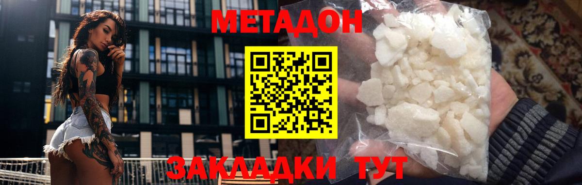 Метадон VHQ Нерюнгри