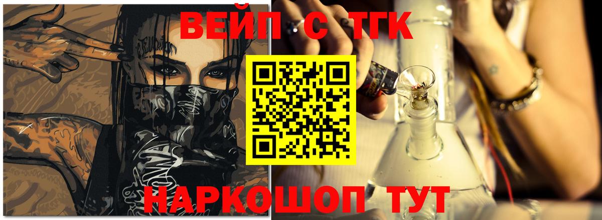 ТГК вейп Нерюнгри