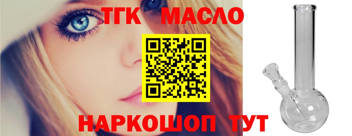 Дистиллят ТГК концентрат  Вход с VPN  ТГК вейп с тгк  Нерюнгри 